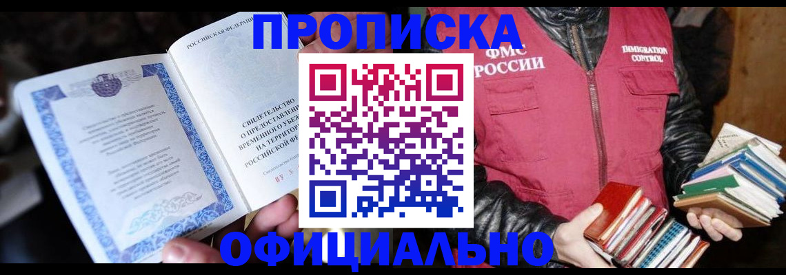 прописка штамп в Кинешме