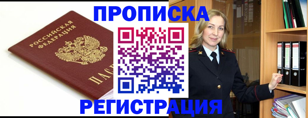 прописка ребенка в Кинешме